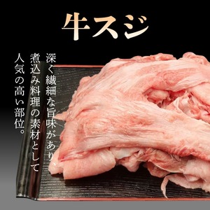 宮崎牛 牛すじ 2kg N0140-YA5514