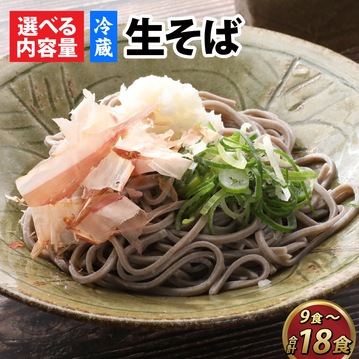 【ふるさと納税】蕎麦 そば なまそば 生そば 生麺 麺類 越前 和食 小分け 風味 のど越し つゆ付 年越しそば 冷蔵配送 冷凍保存 長期保存 送料無料 /【選べる内容量】 ヤマサ製麺 越前そば【A-120003】