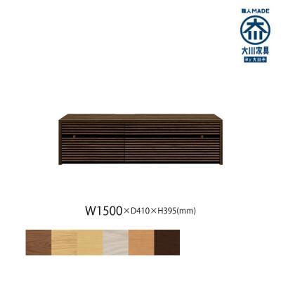 ふるさと納税 大川市 無垢リビング家具コリーナ(ローボード テレビ台・TVボード)150cm WODB(オークダーク)