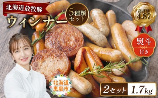 
            【熨斗付き】北海道産放牧豚 無添加ウインナーセット（化粧箱入り） ×2セット | 熨斗 北海道産 放牧豚 無添加 ウインナー ソーセージ セット 詰め合わせ 化粧箱 ギフト 贈り物 豚肉 ポーク おつまみ 安心 安全 抗生物質不使用 発色剤不使用 保存料不使用 お取り寄せ 北海道 恵庭市 北海道恵庭【120012】
          