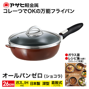 フライパン 深型26cmショコラ 圧力鍋3.0L フライパン