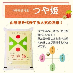 1293T01　【定期便】庄内産つや姫5kg×6ヶ月連続（1月～6月）