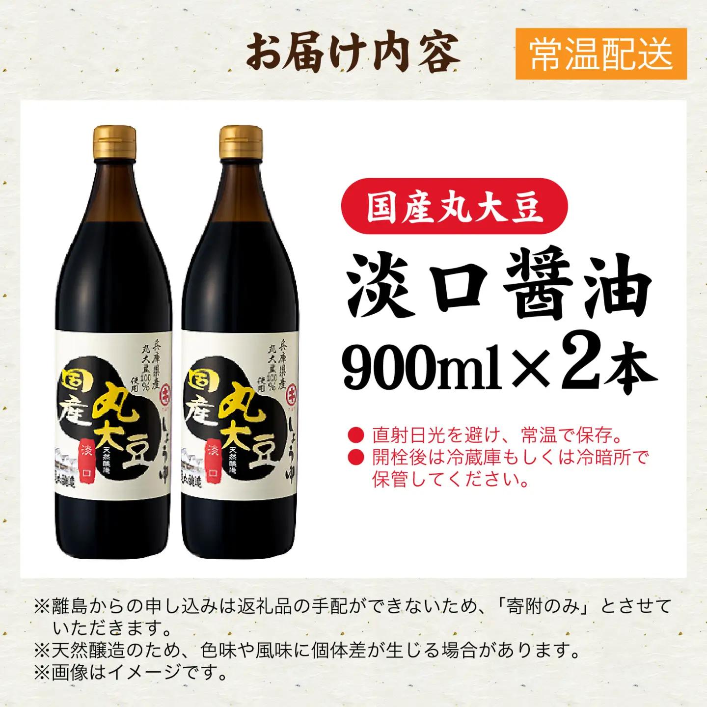 国産丸大豆 淡口醤油 2本セット / 醤油