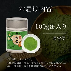 【宇治抹茶】 御薄茶 初昔100ｇ缶入り ( 京都 京田辺 産地直送 宇治抹茶 茶 日本茶 抹茶 薄茶 緑茶 贈答 贈り物 ギフト 茶葉 芳醇 茶園 お取り寄せ 飲料 京 奥西緑芳園 抹茶 飲料 薄茶