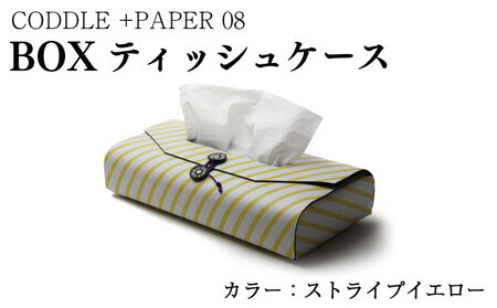 雑貨 BOXティッシュケース ＋PAPER08 ストライプイエロー インテリア インテリア インテリア インテリア インテリア インテリア