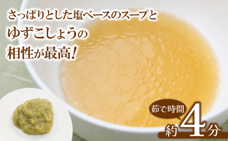 道-1グランプリ3年連続優勝！ ゆず塩らぁめん 2食×4袋 計8食入 | ラーメン ゆず 栃木県 茂木町