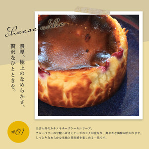 カキノキ チーズケーキ 冷凍 4号 ブルーベリー ケーキ