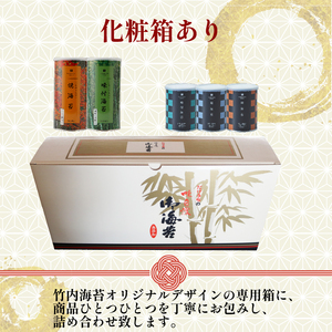 【ギフト】無添加 焼き海苔 味付け海苔 塩海苔 計6缶 詰め合わせ 8切 化粧箱入 有明海産 一番摘み