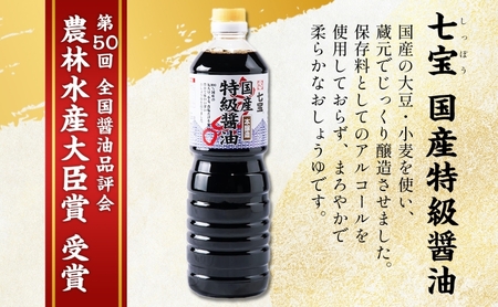 【農林水産大臣賞受賞】国産 特級 醤油 1L×3本 佐藤醸造株式会社 味噌 みそ 豆味噌 赤だし 醤油 しょうゆ たまり 溜 調味料 愛知県 あま市   