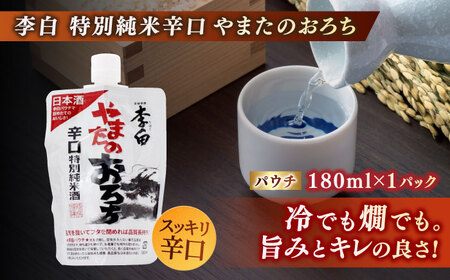 持ち運んでどこでも乾杯！李白【日本酒パウチ3種セット】 180ml×3 島根県松江市/李白酒造有限会社[ALDF013]