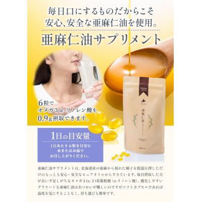 ふるさと納税 当別町 亜麻仁油サプリメント180粒【8袋セット】 |  | 03