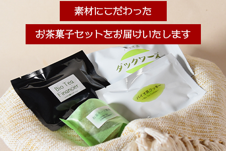 ＜バイオ茶菓子セット＞(全4種)バイオ茶のダックワースやフィナンシェ！お茶チーズ饅頭、クッキー！国産 三股町 焼き菓子 洋菓子【A-1203-jj】【十字屋】