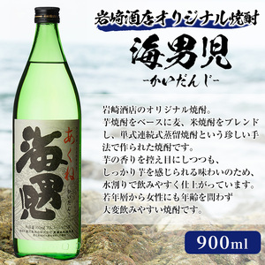 オリジナル芋焼酎！岩崎酒店限定「海男児」(900ml×1本) 麦焼酎 米焼酎 ブレンド焼酎 人気酒 水割り【岩崎酒店】a-7-1