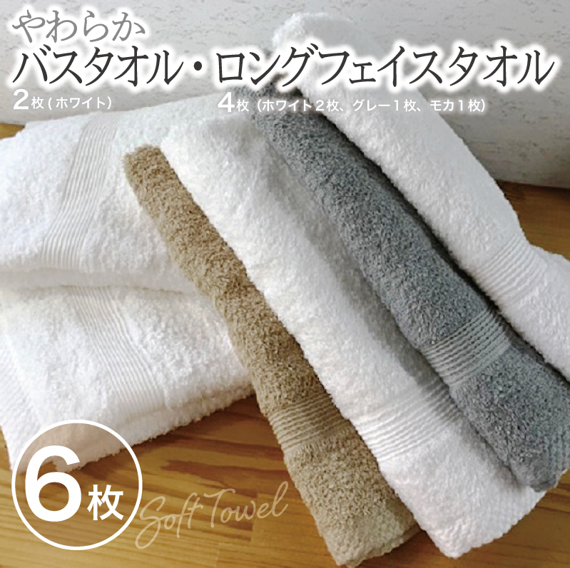 やわらかバス２枚フェイスタオル４枚セット 020C013