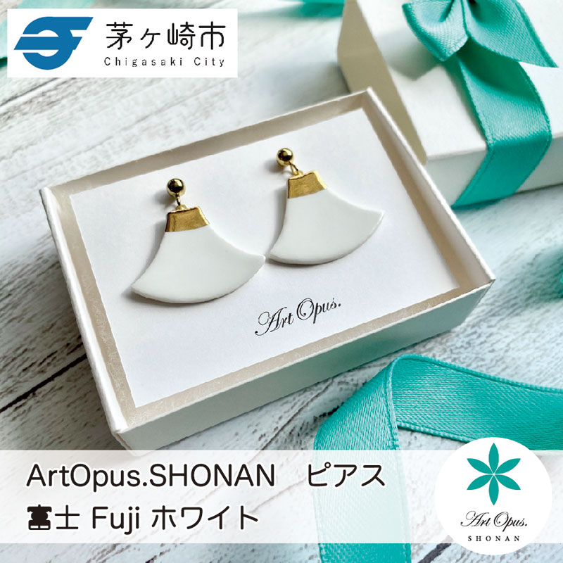 茅ヶ崎市 湘南 陶磁器 ピアス 上品 かわいい レディース ギフト プレゼント 誕生日 母の日 お祝い サマーギフト ゴールド 金 アート アクセサリー Artopus.SHONAN ピアス 富士 ホワイト