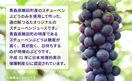 道の駅つるた オリジナル スチューベンジュース パウチパック 180g × 3パック ジュース ぶどう スチューベン パウチタイプ 青森県 鶴田町 