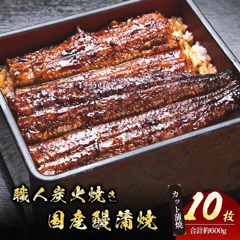 うなぎ 蒲焼 カット 国産 10枚 うなぎ