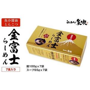 【らーめん矢吹】金富士らーめん 魚介醤油とんこつ 7食入ギフトボックス■