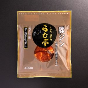 とかち帯広 らむ亭セット [極x1/仔羊x3/とんジンx1] ジンギスカン【配送不可地域：離島】【1210720】