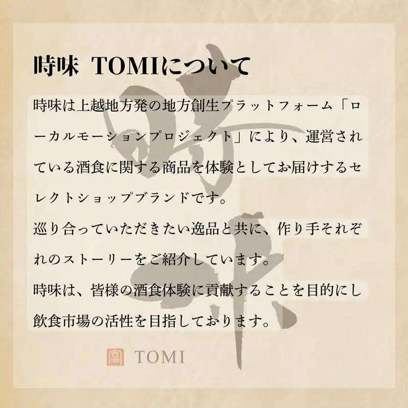 【新潟県上越地方 3市合同プロジェクト】上越えんむすび 「時味 TOMI 酒食セット かたふね」【上越市】竹田酒造店 かたふね 日本酒 【糸魚川市】伝兵水産 姫の恵み つまみ 【妙高市】こそば亭 そば