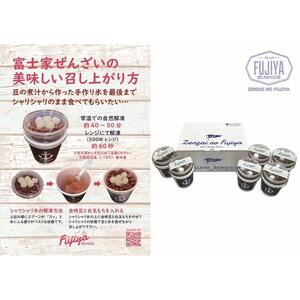 富士家ぜんざいセット（330ml×6個入り）｜ぜんざい 沖縄 富士家 金時豆  白玉もち　人気