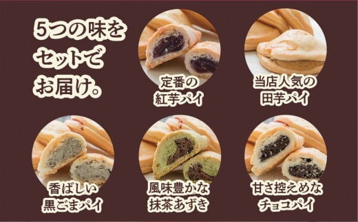 手作りパイ5種の詰め合わせ30個セット | 手作りパイの店ぬち | 田芋 紅芋 抹茶あずき 黒ゴマ チョコ | 沖縄 お取り寄せ スイーツ おやつ 和菓子 焼き菓子 お菓子 菓子 おかし お土産 ギフ