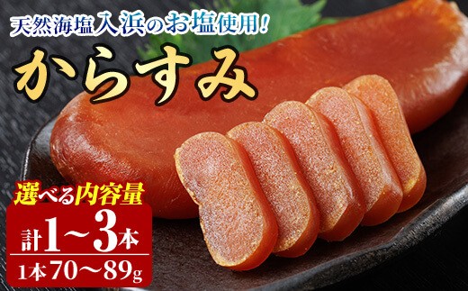 
                  ＜内容量が選べる！＞ 国産 からすみ (1本～3本) カラスミ ボラ 珍味 魚卵 冷凍 おつまみ 乾物 魚介 大分県 佐伯市【HX001・HX002】【山田水産(株)】
                