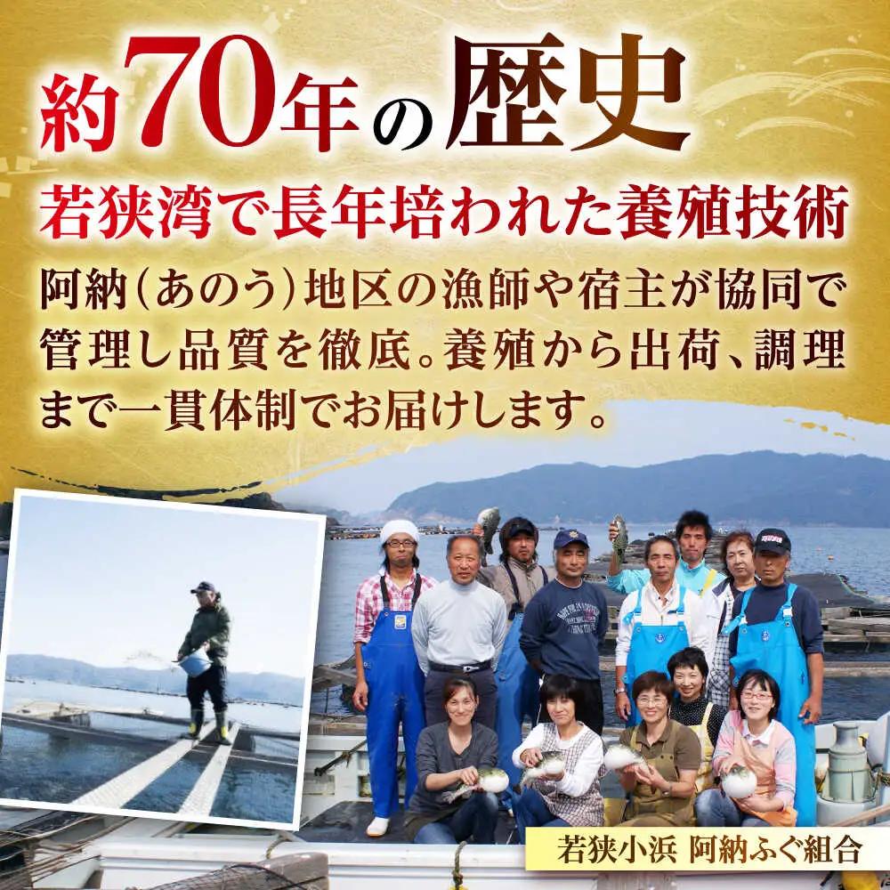 【先行予約/10月19日より順次配送】【着日指定・のし対応可】若狭ふぐ 鍋セット 冷蔵 4人前 ふぐ 小浜市 / 阿納ふぐ組合 [BFAC002] 