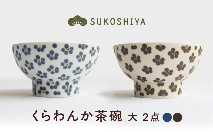 
                  砥部焼 くらわんか茶碗（大） 青小紋・小紋 / 砥部焼  お茶碗 茶碗 ご飯茶碗 ちゃわん 食器 器 焼き物 焼物 手作り 小紋 かわいい レンジ 食洗機 ギフト  プレゼント / 愛媛県砥部町/ すこし屋 [BJBN003]
                