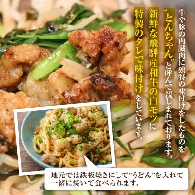 ふるさと納税 下呂市 飛騨産和牛ホルモン ミックス320g×4袋 ホルモン【11-74】 |  | 03