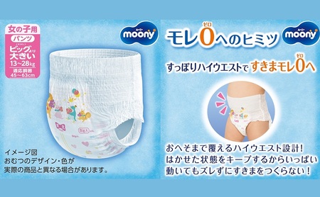 ムーニーマン マシュマロ肌ごこち モレ安心（パンツタイプ）男の子ビック大 26枚入り×3パック ユニ・チャーム おむつ ハイウエスト