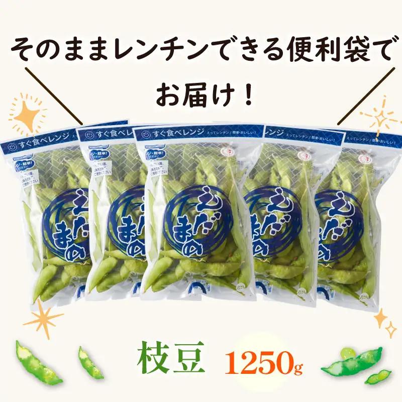 【6月順次発送 枝豆 5袋】 採れたて濃厚！ 枝豆 旬 濃厚 丸新柴本製茶 静岡 県 牧之原市