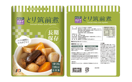 【7年保存】そのまま食べられる　非常食おかず　とり筑前煮　50食　レトルト　長期保存　地震　避難 | そのまま食べられる 7年保存 長期保存 非常食 おかず セット 保存食 備蓄用 災害用 常温保存 