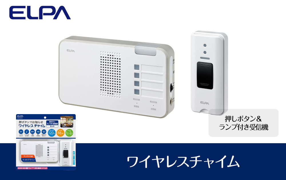 ワイヤレスチャイム（押しボタン＆ランプ付き受信機） 272183_AZ99