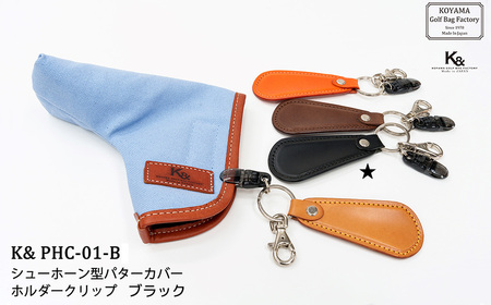 【小山ゴルフバック製作所】K& PCH-01-B パターカバーホルダー　ブラック　【11100-1861】
