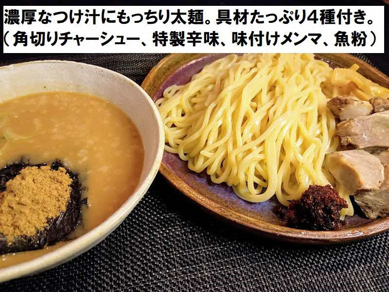 
製麺屋の極み濃厚つけ麺4食＆懐かしの中華そば3食 (チャーシュー、メンマ、魚粉、辛味付き) [0182]
