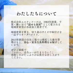 エスティフーズの13切れ食べ比べお魚セット