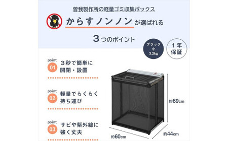カラスよけ ゴミ ネット 屋外 3秒折畳み式 小 約180L 小 60cm ブラック【 ゴミ出し ごみ箱 ゴミ箱 ネットボックス 折りたたみ式 組み立て からす 大阪府 門真市 】