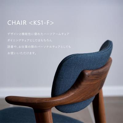 ふるさと納税 京都市 【FILE FURNITURE WORKS】ダイニングチェア KS-1 |  | 01