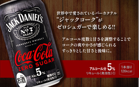 【糖類ゼロ・飲み比べセット】 ジャックダニエル＆コカ・コーラ ゼロシュガー （350ml×24本）＋ 甘くない檸檬堂 無糖レモンとすだち （350ml×24本）　