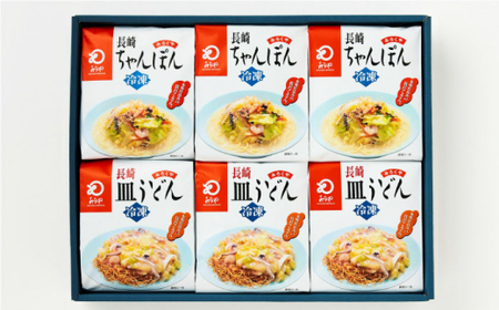 【具材付き】長崎ちゃんぽん・皿うどん　6人前（各3人前）　詰合せ　贈答用＜みろく屋＞[QBP056]