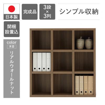 ふるさと納税 下呂市 【リアルウォールナット】 シェルフ FHD 110L 棚 シンプル 木目 46-3【2】