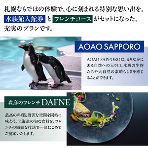 AOAO SAPPORO×森彦のフレンチ DAFNEで満たされる、特別な札幌時間
