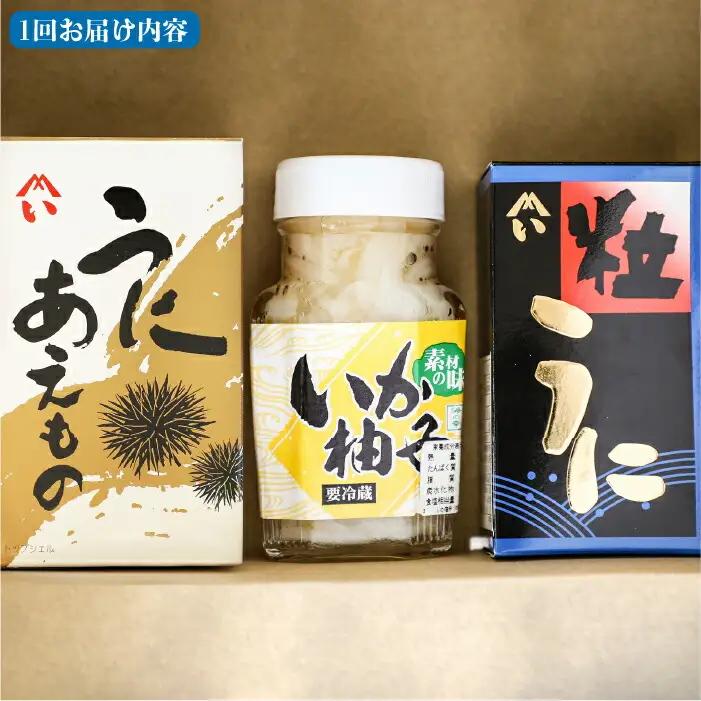 【全12回定期便】壱岐 うに 珍味 3本 セット 【下久商店株式会社】[JBZ033]