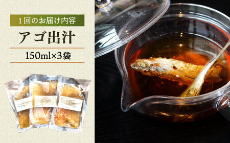 【全3回定期便】五島産 鮮魚 アゴ出汁茶漬け 3種セット お茶漬け 茶漬け あごだし あご 出汁 鮮魚 魚 海産物【HOTEL AOKA KAMIGOTO】[RBL032]