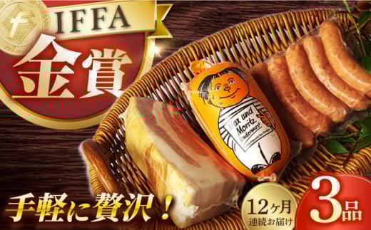 【国際大会金賞】【毎月3点×12回定期便】おためしセット 3品 / リオナ 無添加ベーコン スモークウィンナー / 長与町 / 雪の浦手造りハム [EAM052] 無添加 ベーコン ブロック ハム 冷凍 セット 定期便 定期 毎月