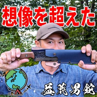 ふるさと納税 三条市 [チキューギ 地球游技]  益荒男鉈 145mm フルタング 積層 革ケース付【129S002】 |  | 01
