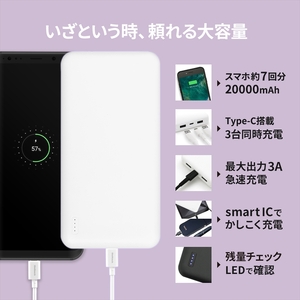 モバイルバッテリー 大容量 安心の 20000mAh (ホワイト)