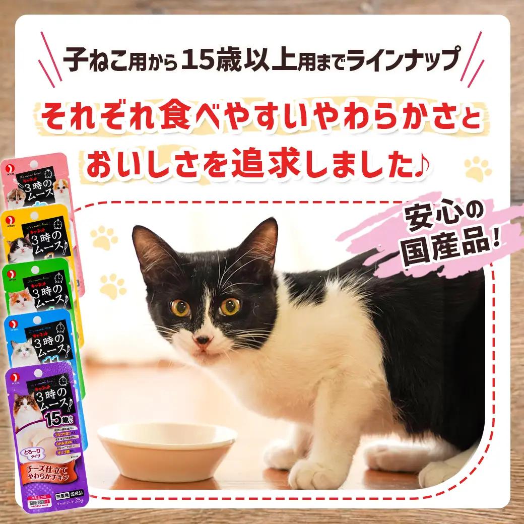 《キャットフード》3時のムース(15歳から)チーズ仕立て※ポスト投函〔LE-3304〕キャットフード 15歳から チーズ仕立て 長寿猫 健康 食べやすさ とろ～り グルコサミン DHA EPA オリゴ