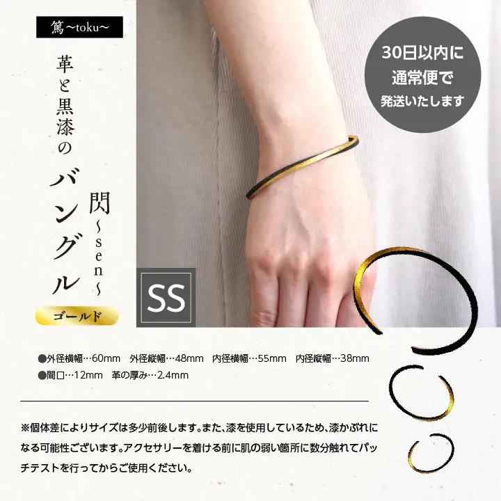 革と黒漆のバングル 閃～sen～ ゴールド SSサイズ【神楽工房はしもと】